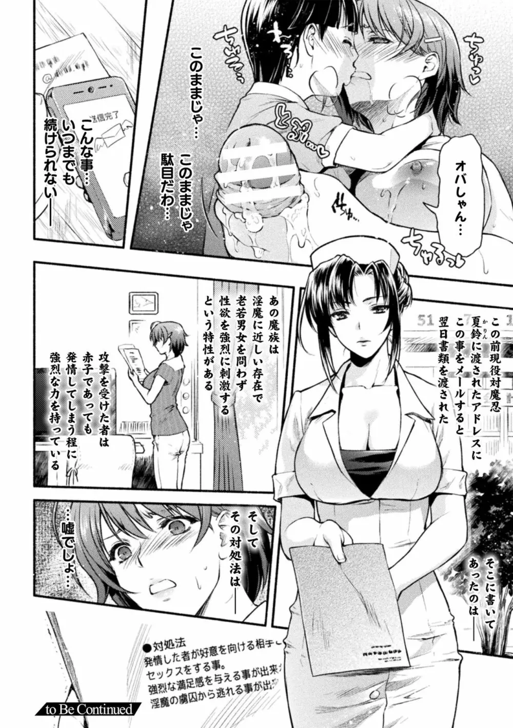 ママは対魔忍 THE COMIC 2話 Page.22