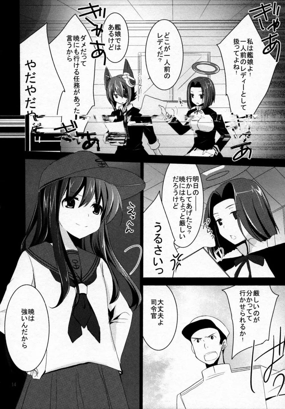 暁をギュッとね! Page.13