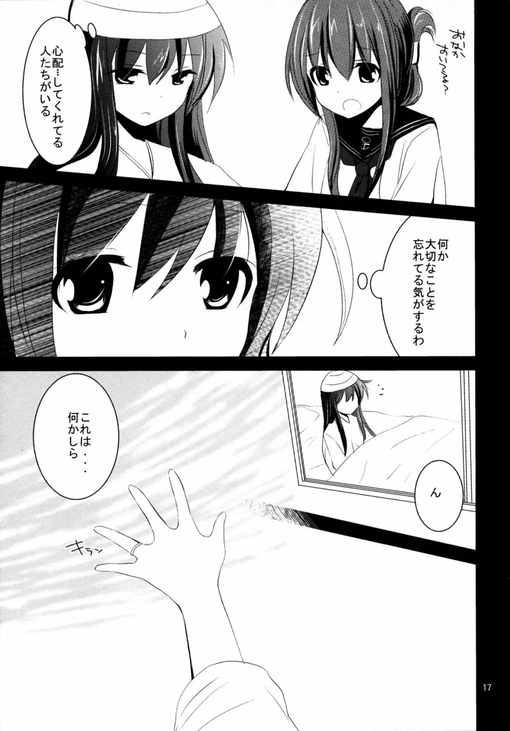 暁をギュッとね! Page.16