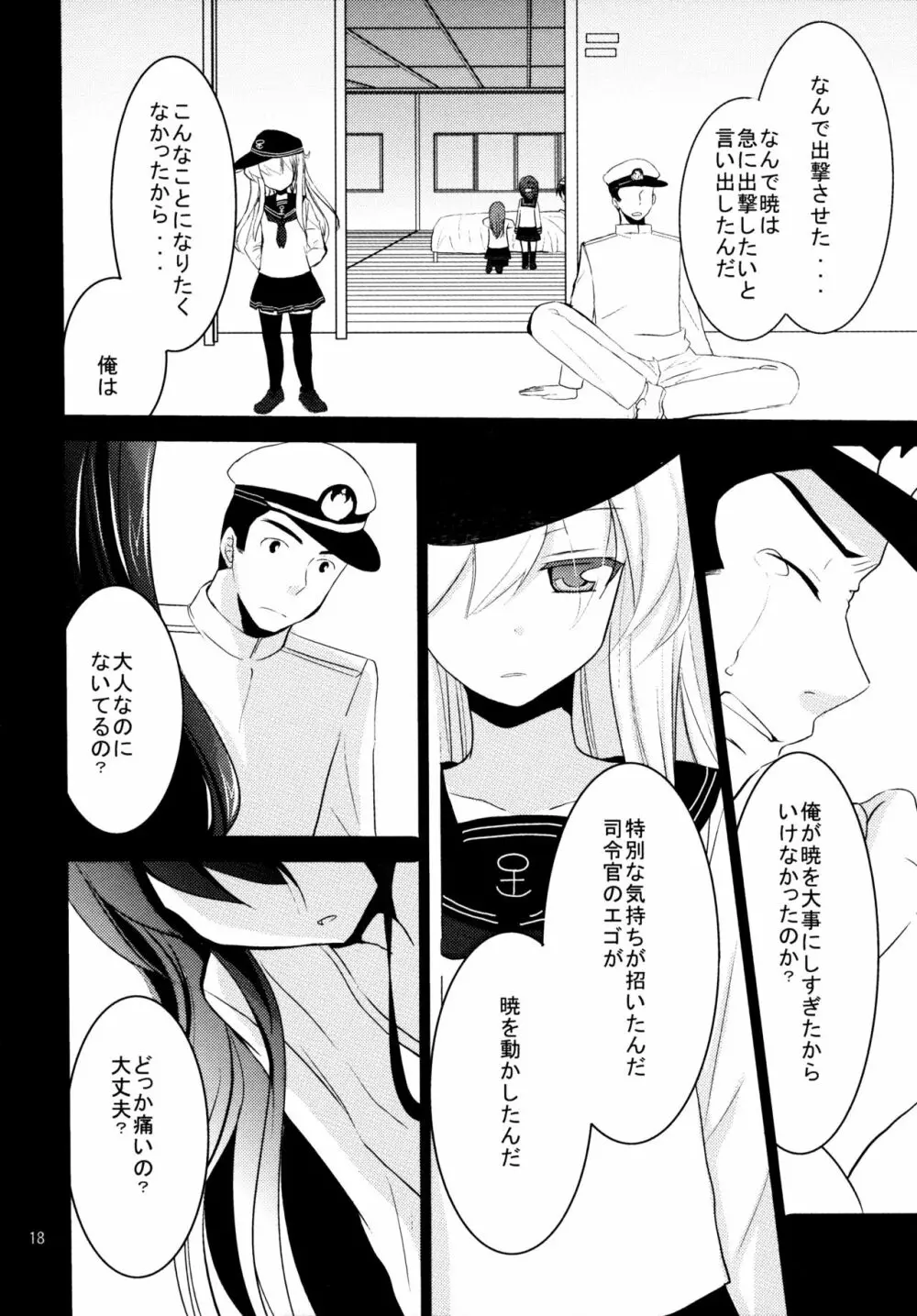 暁をギュッとね! Page.17