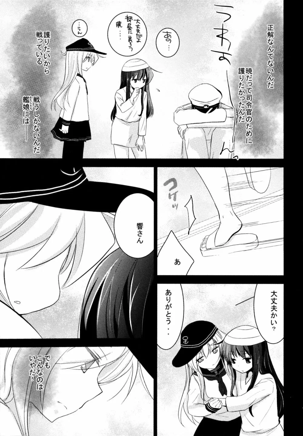 暁をギュッとね! Page.18