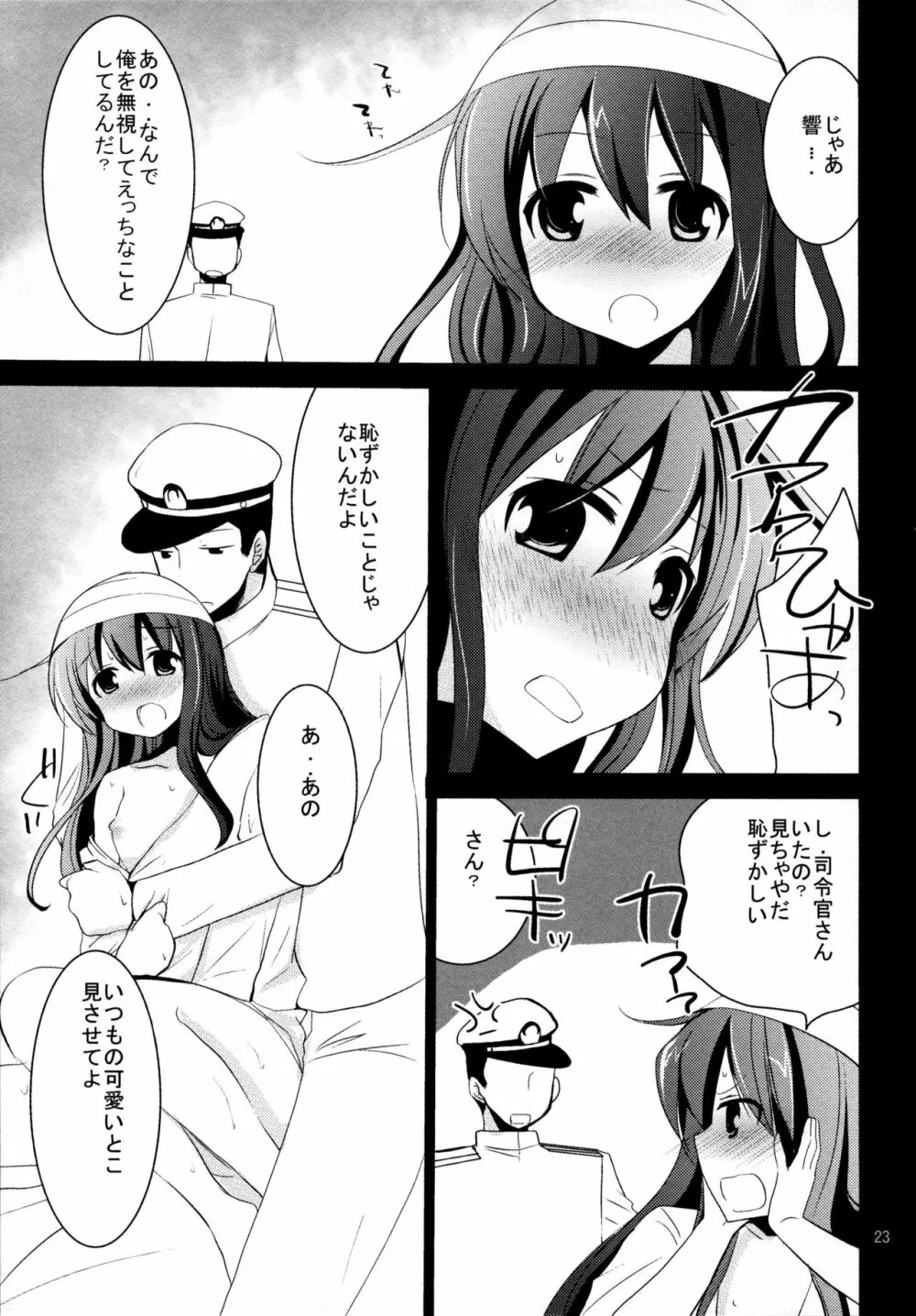 暁をギュッとね! Page.22