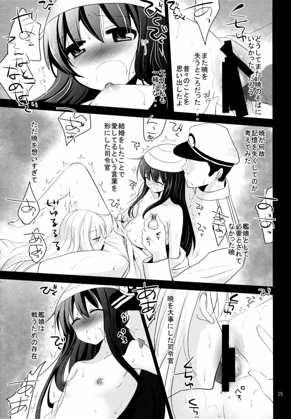 暁をギュッとね! Page.24