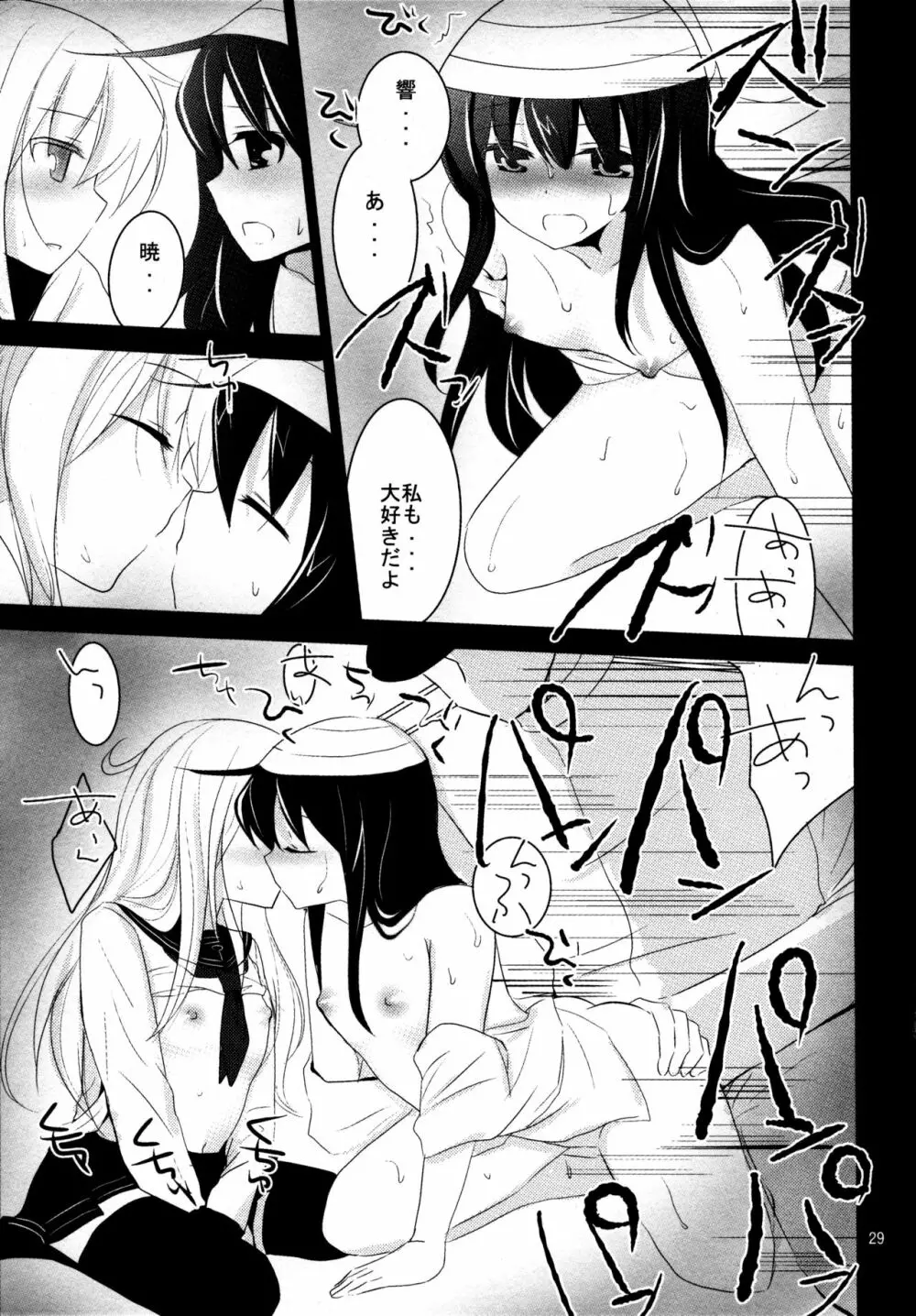 暁をギュッとね! Page.28