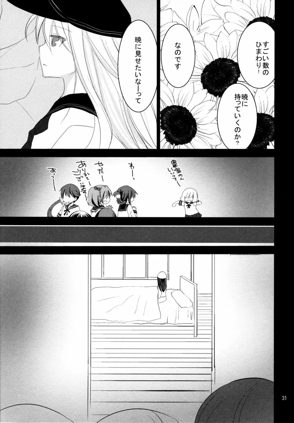 暁をギュッとね! Page.30