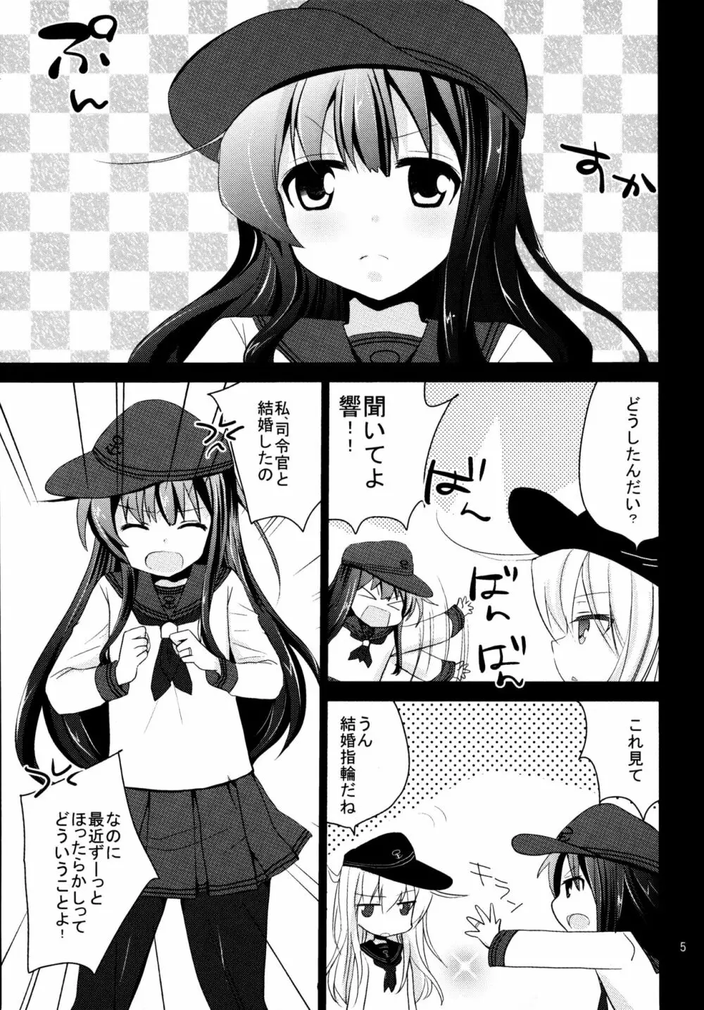 暁をギュッとね! Page.4