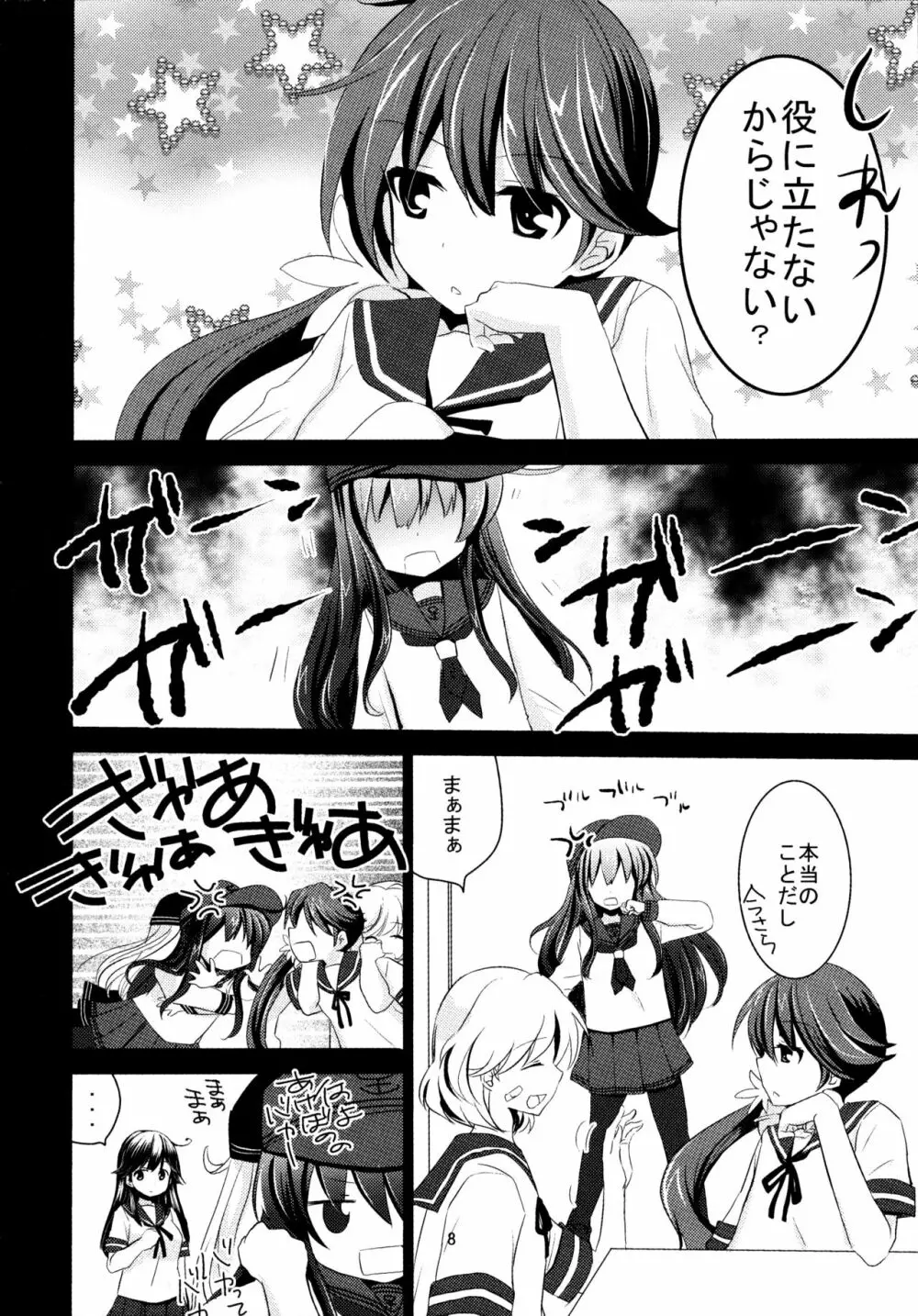 暁をギュッとね! Page.7