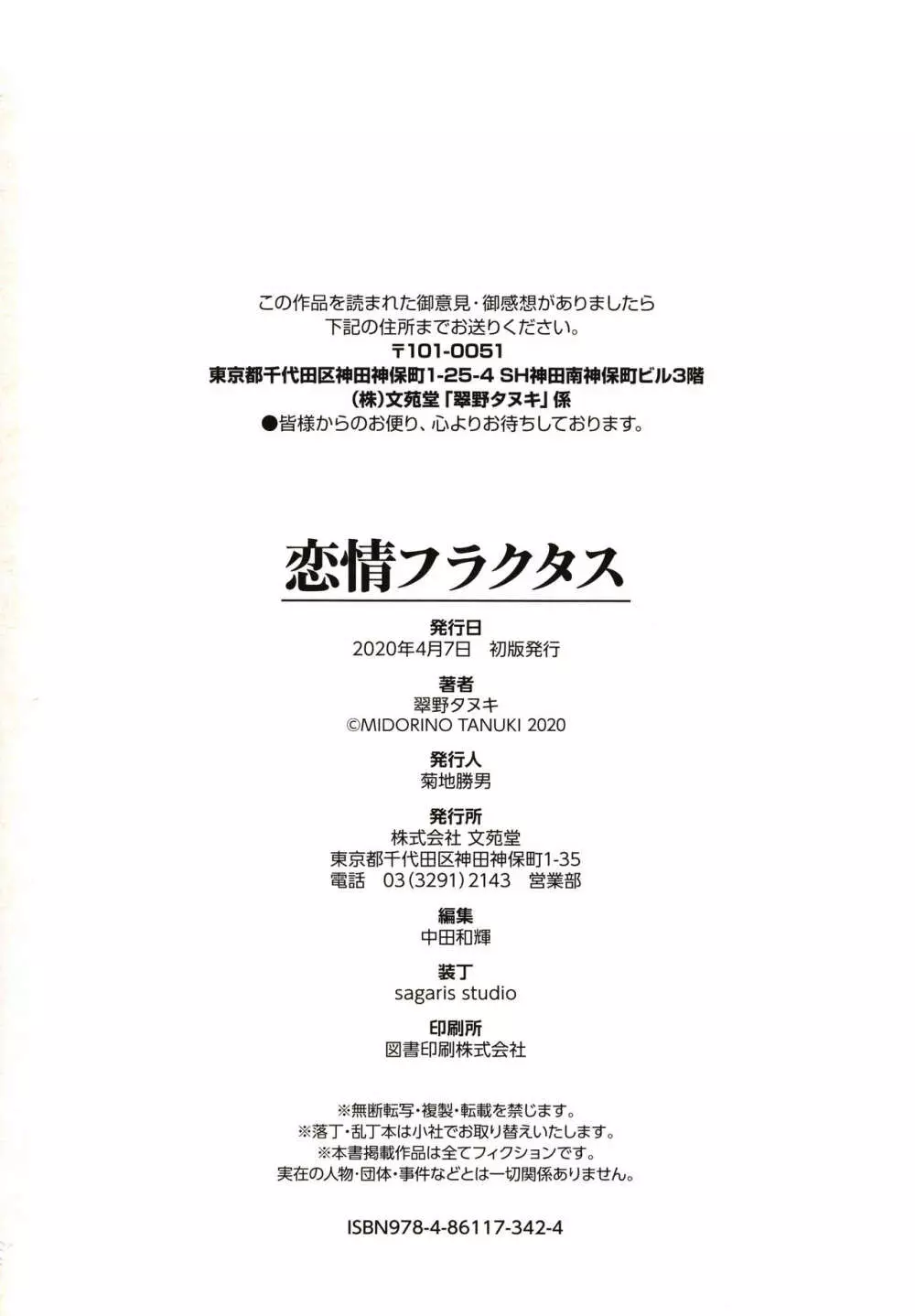 恋情フラクタス + イラストカード Page.114
