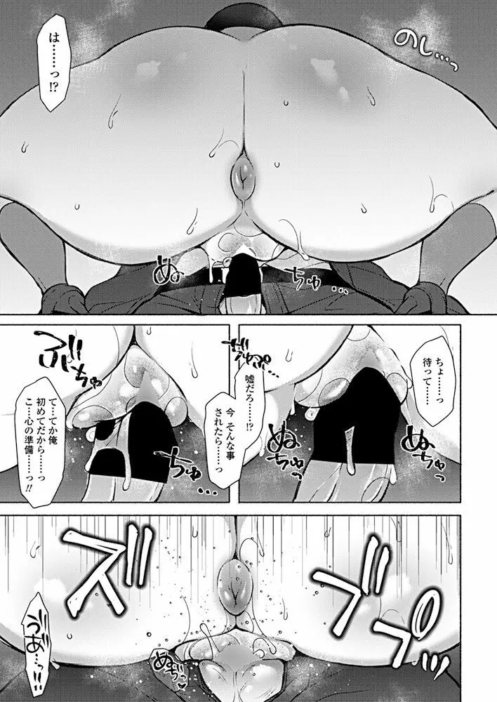 淫 まにあっく ～マスクドティーチャー～ Page.13