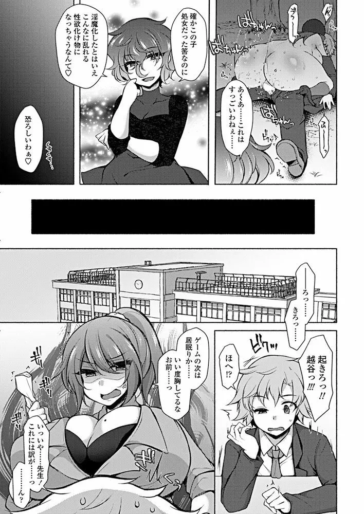 淫 まにあっく ～マスクドティーチャー～ Page.19