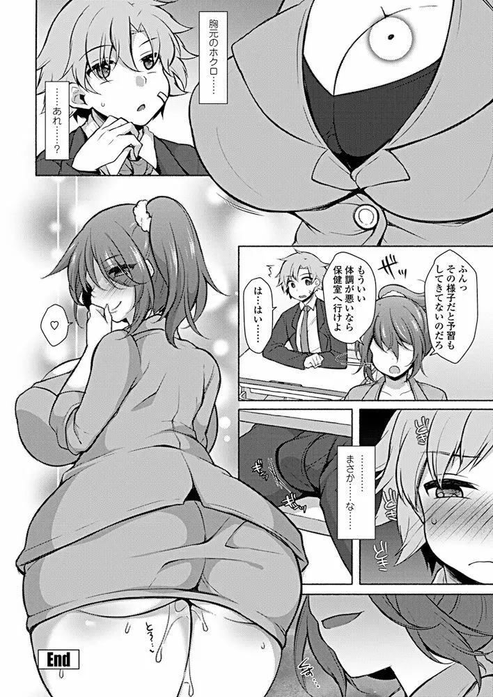 淫 まにあっく ～マスクドティーチャー～ Page.20