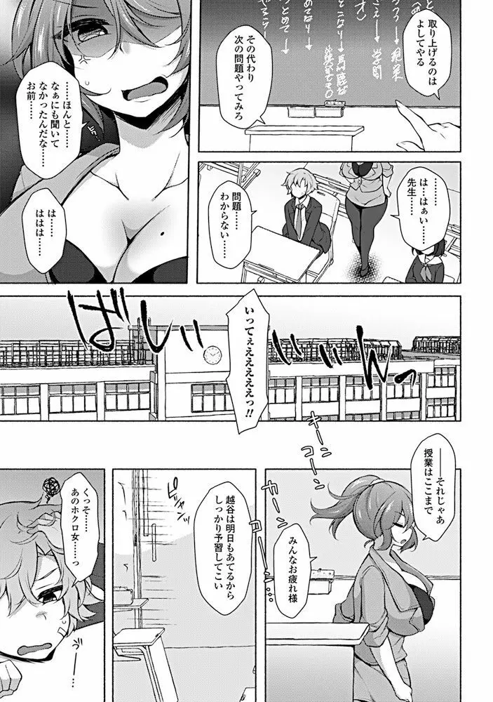 淫 まにあっく ～マスクドティーチャー～ Page.3