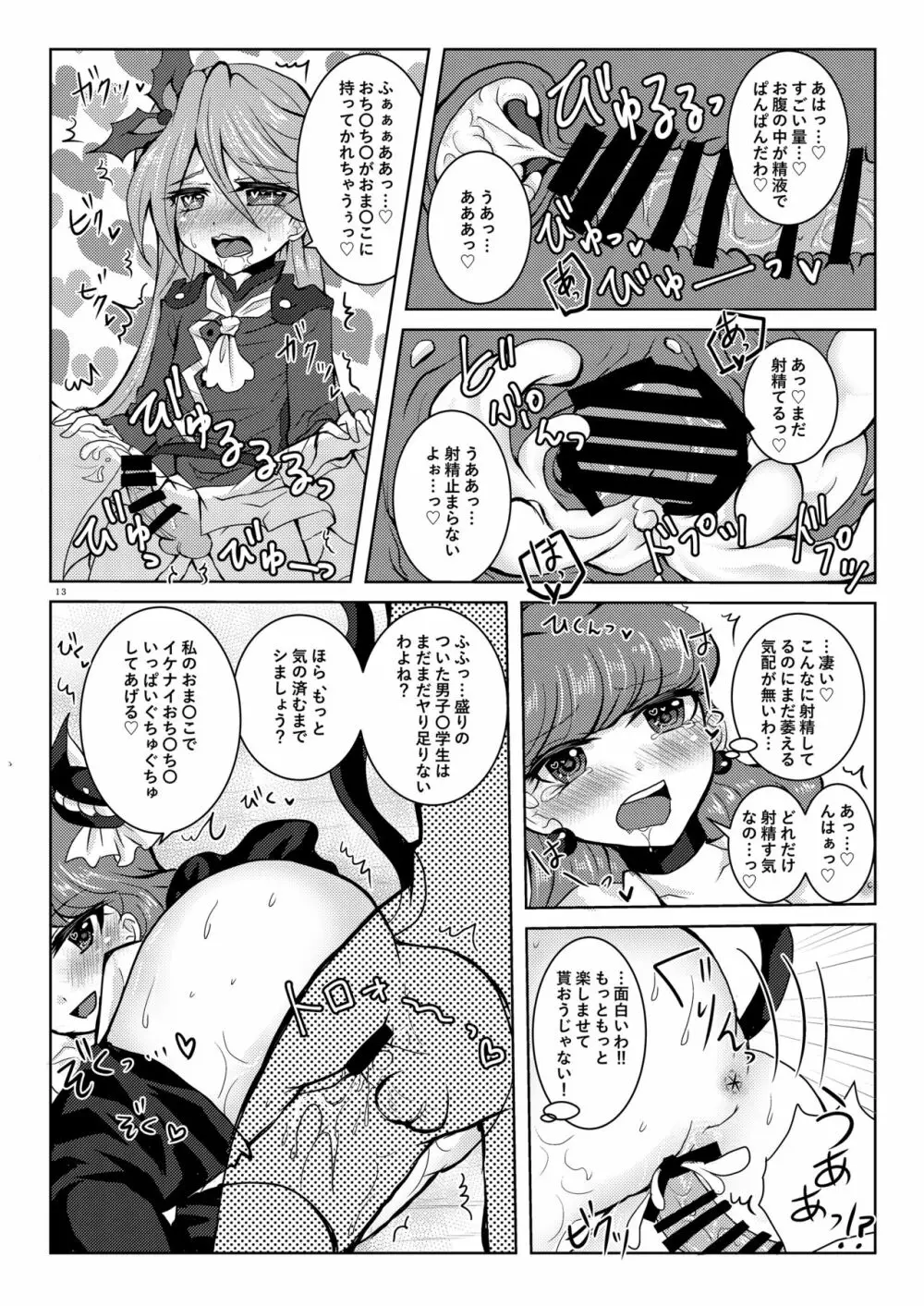 背徳チェリー Page.12