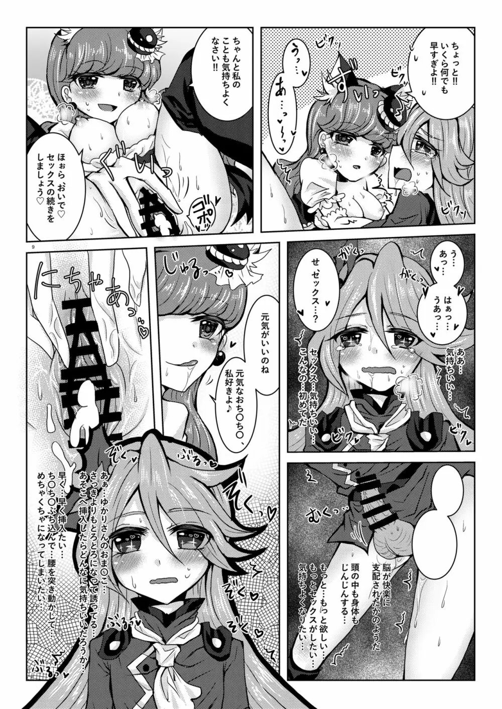 背徳チェリー Page.8