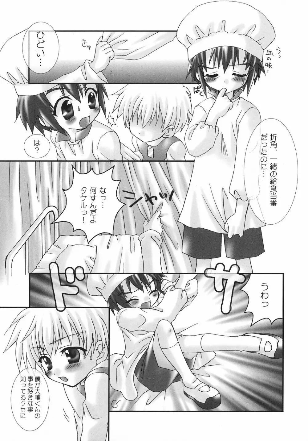 おいしいミルク Page.6