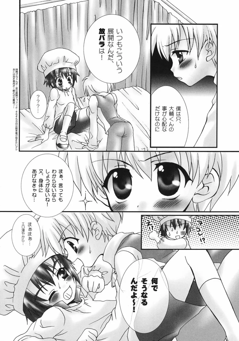 おいしいミルク Page.7