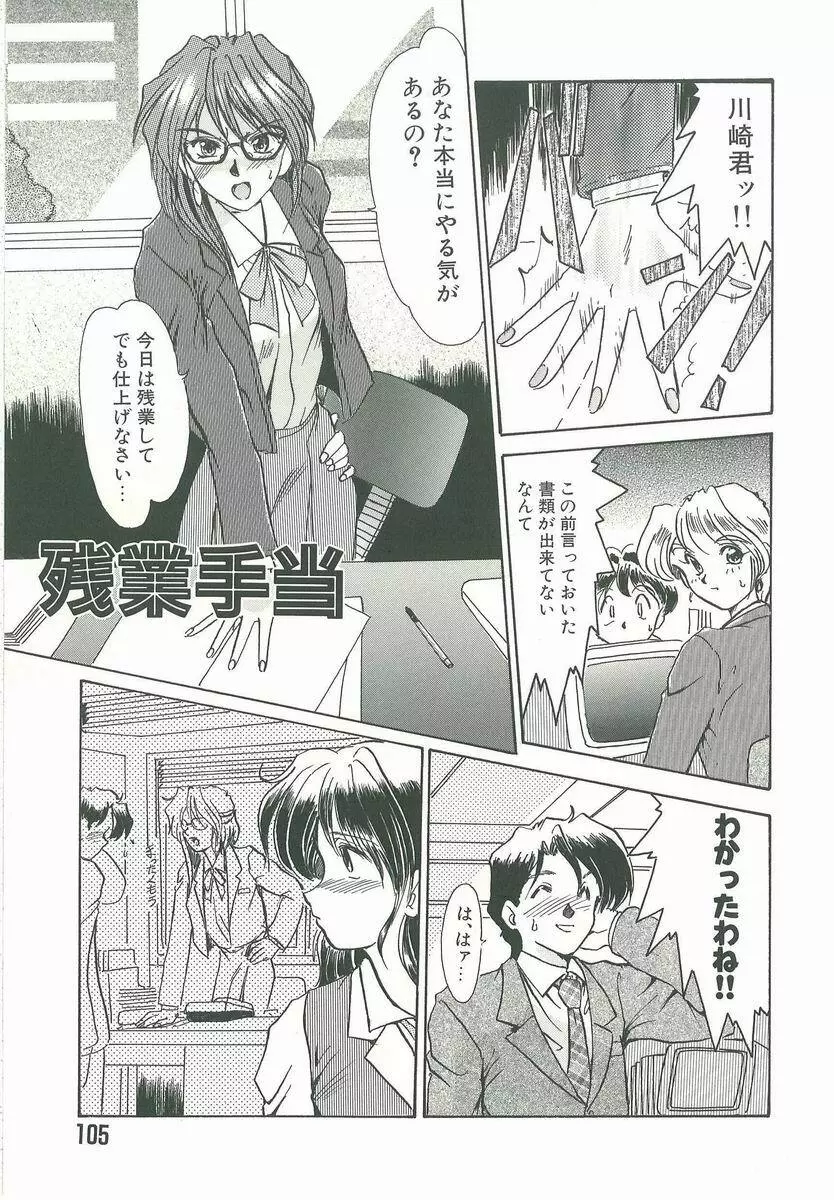 脅迫 Page.105