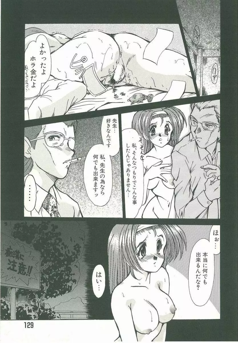 脅迫 Page.129