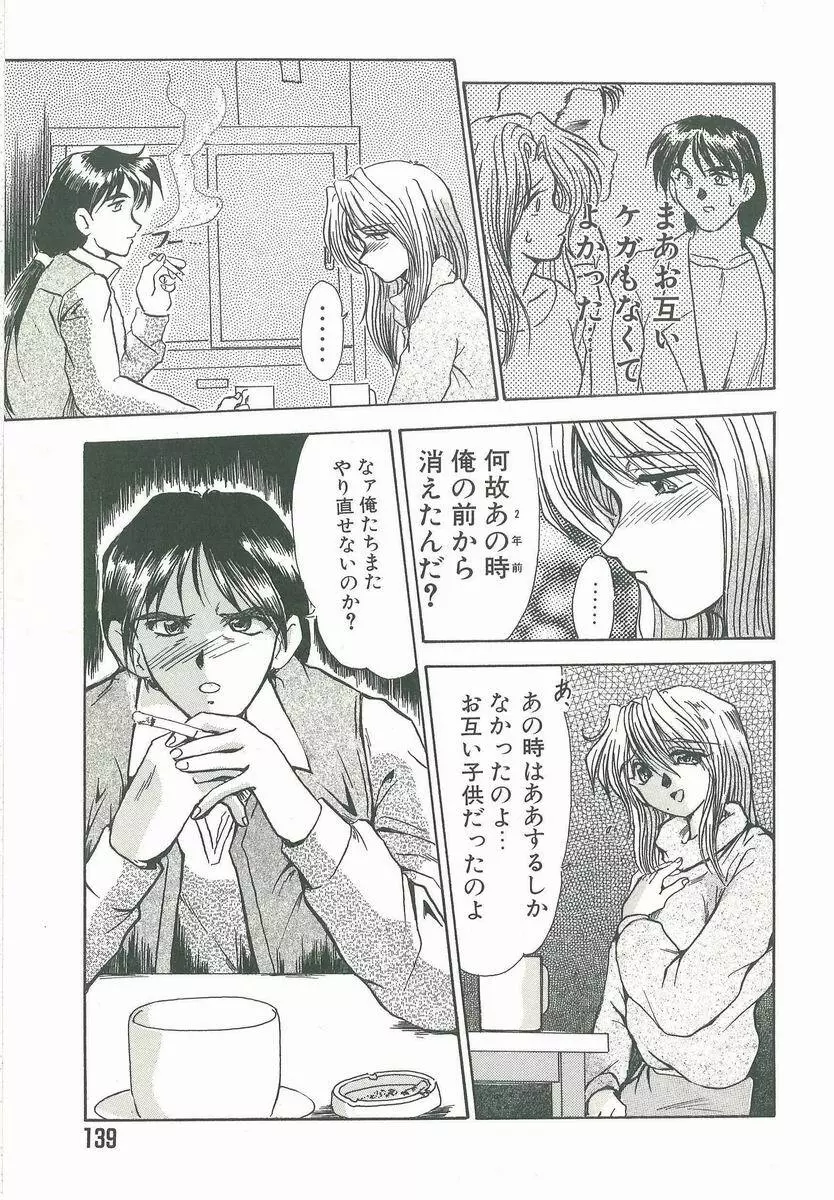 脅迫 Page.139