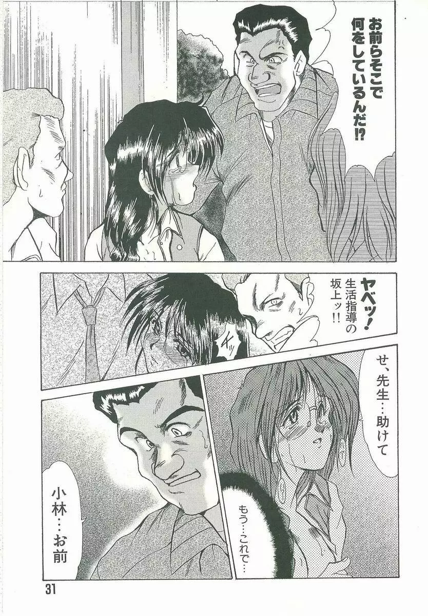 脅迫 Page.31