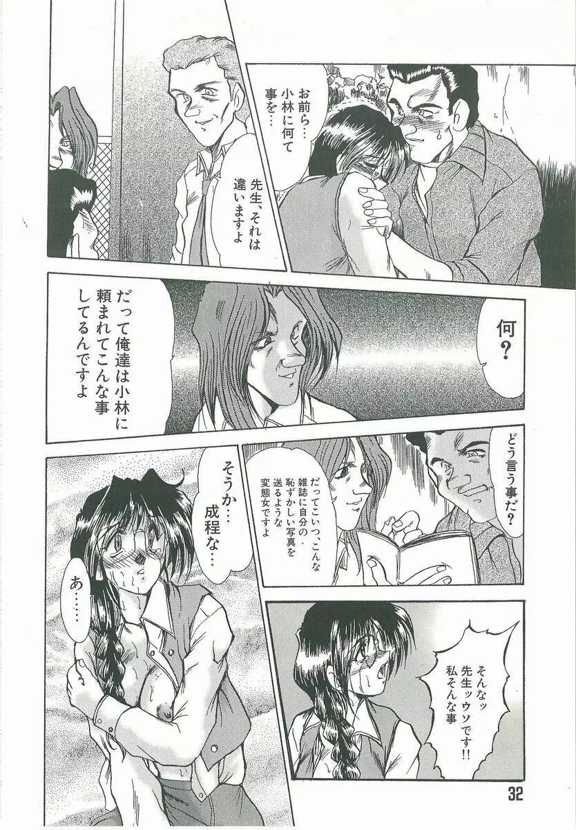 脅迫 Page.32