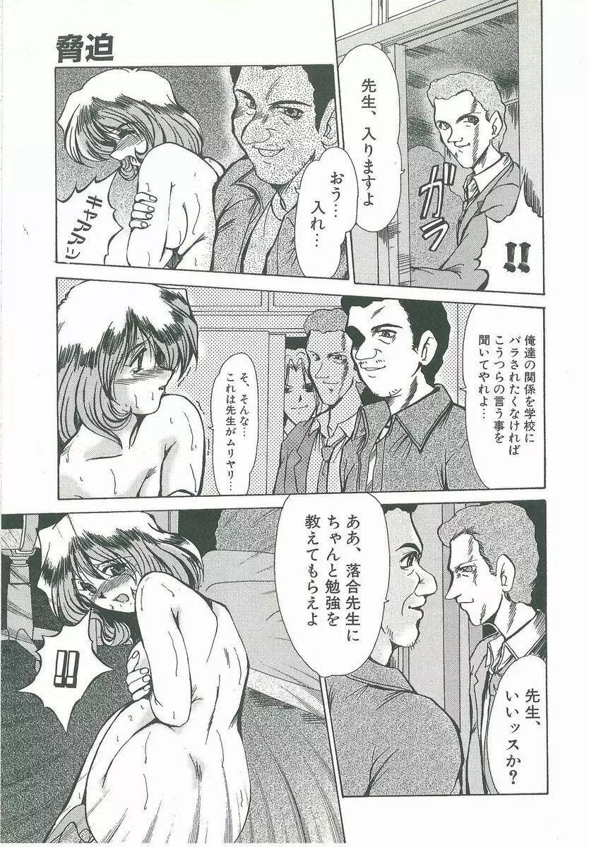 脅迫 Page.51