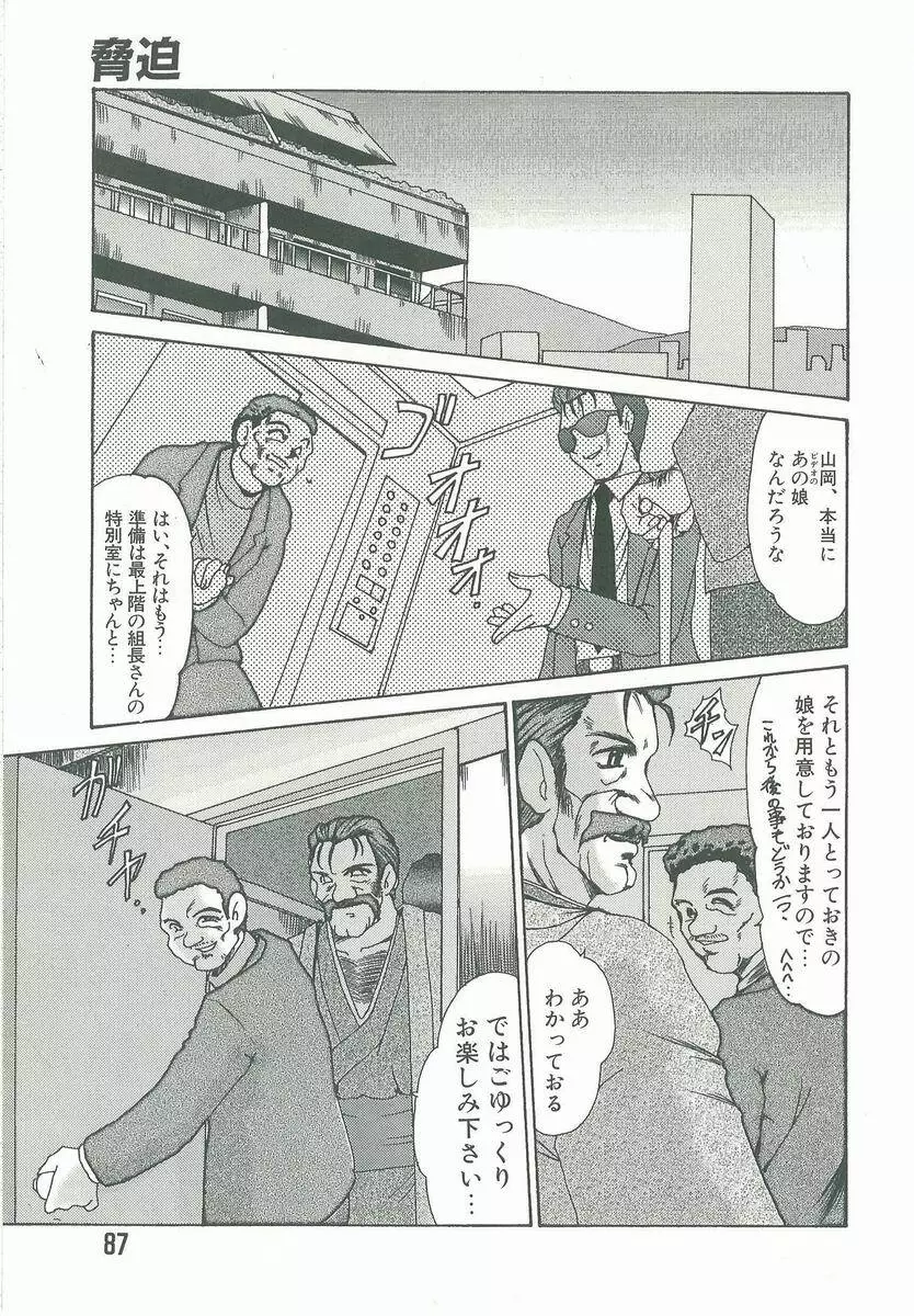 脅迫 Page.87