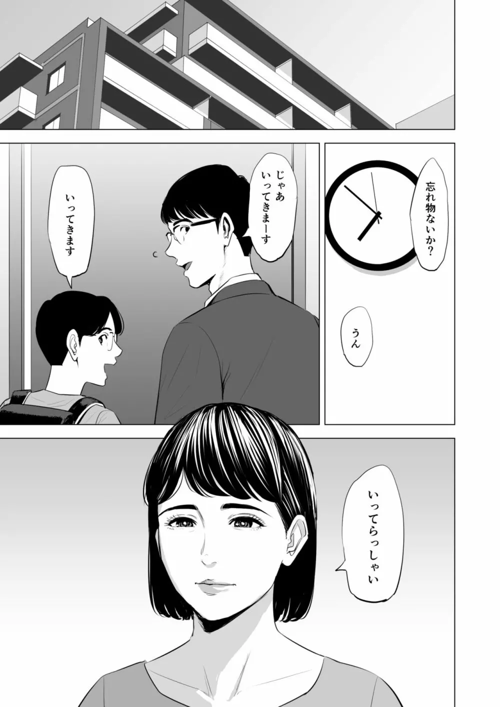 義弟が私を女にする Page.104