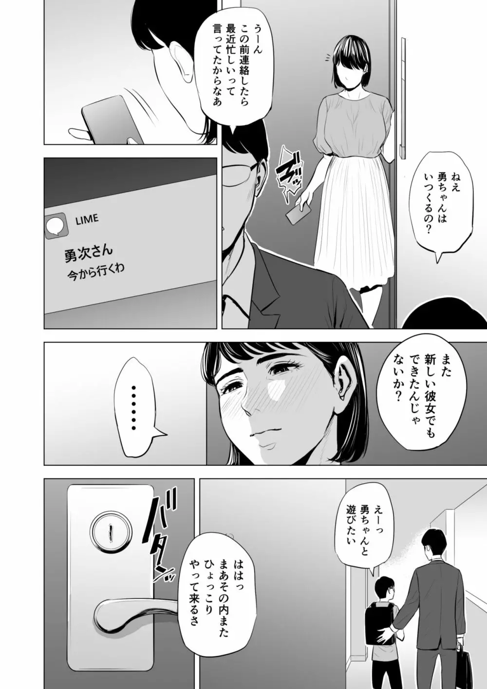 義弟が私を女にする Page.105