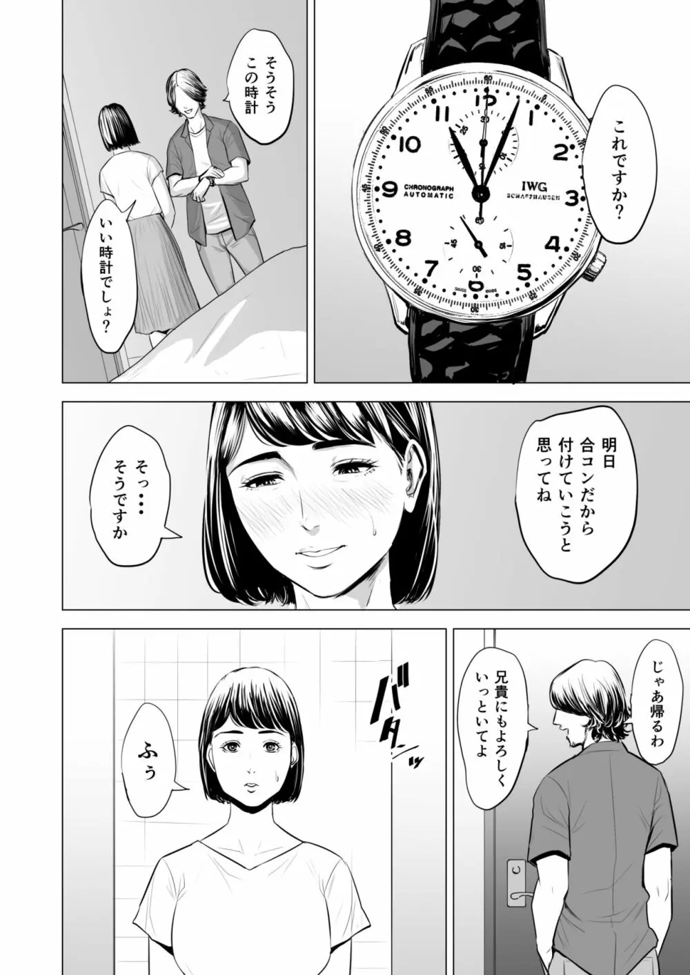 義弟が私を女にする Page.13