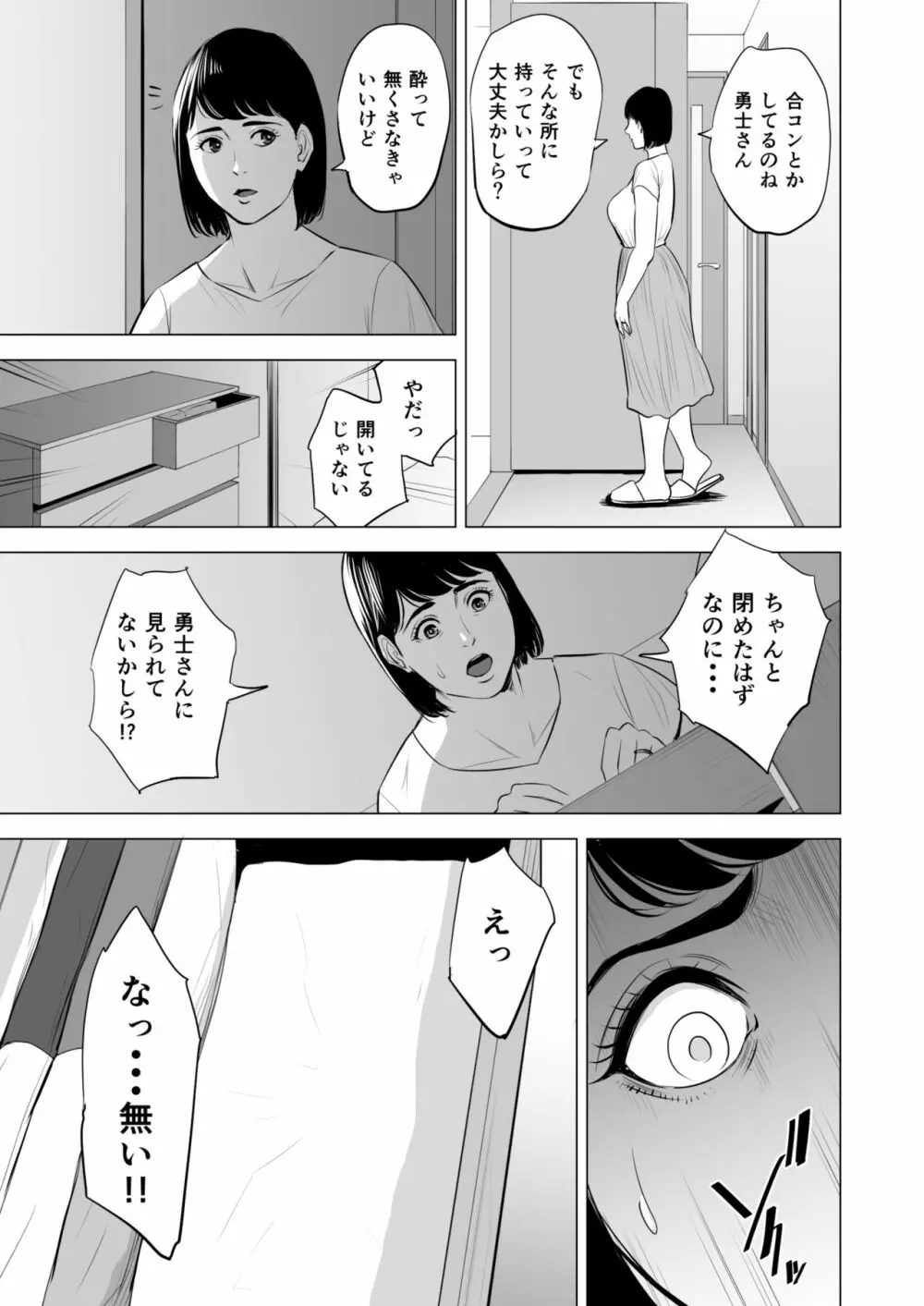 義弟が私を女にする Page.14