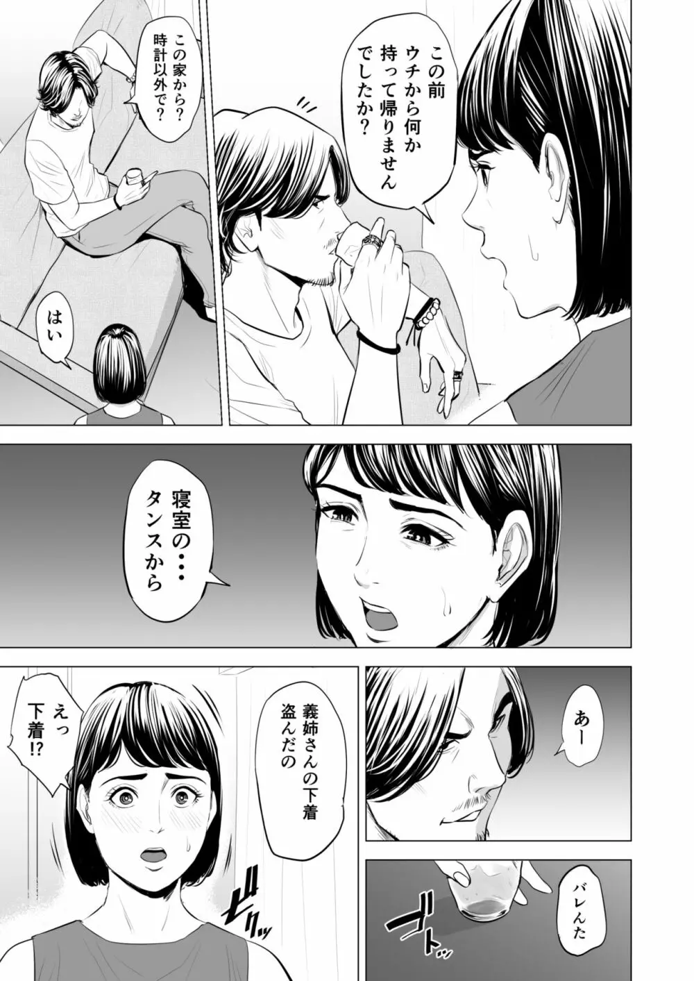 義弟が私を女にする Page.18