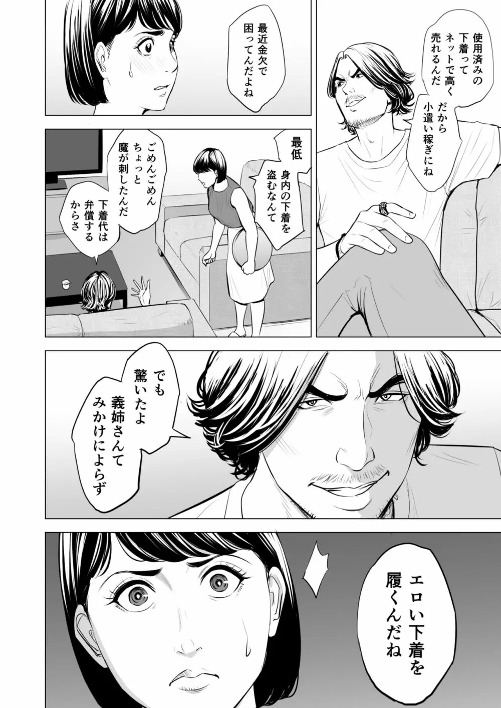 義弟が私を女にする Page.19