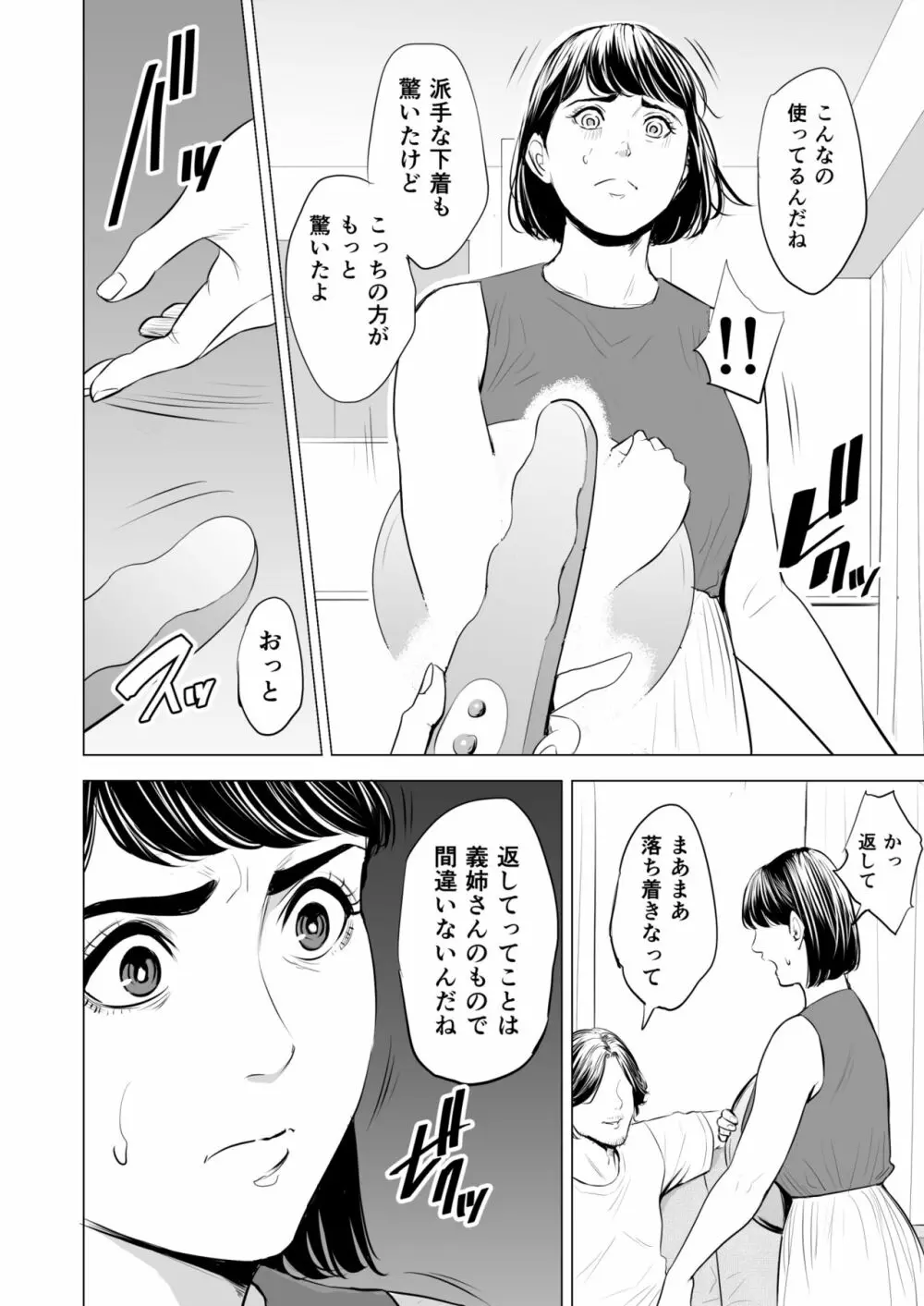 義弟が私を女にする Page.21