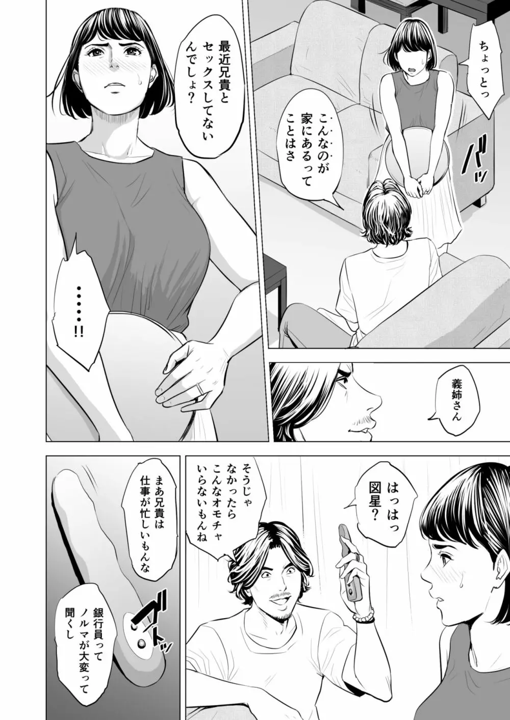 義弟が私を女にする Page.23