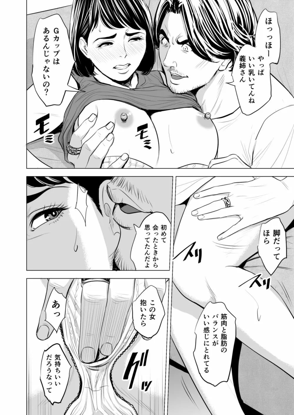 義弟が私を女にする Page.27