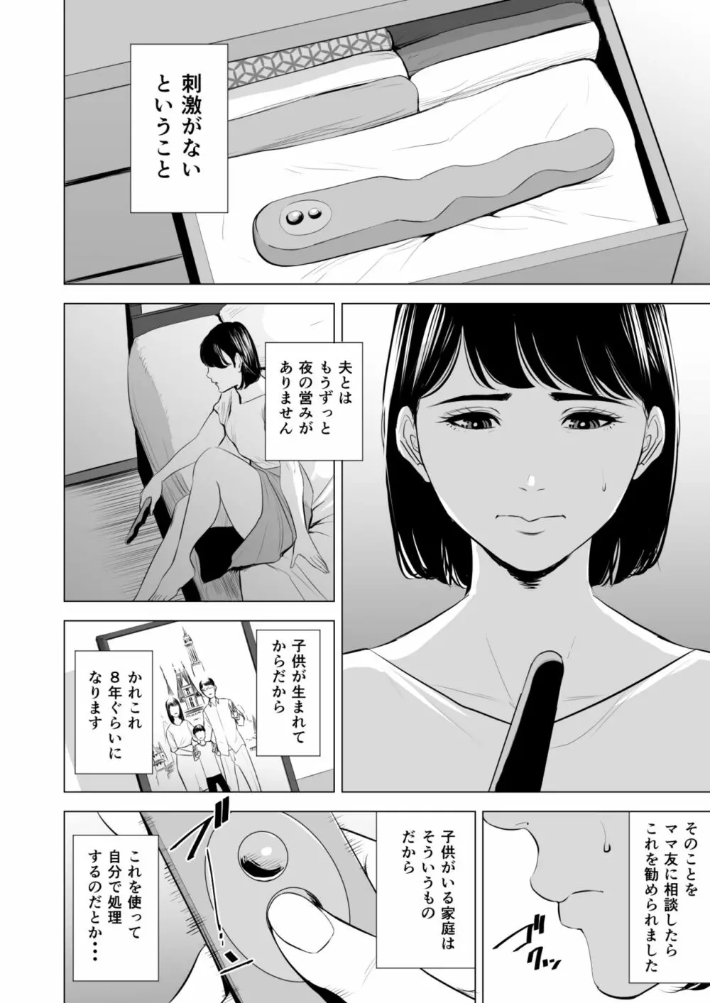 義弟が私を女にする Page.3