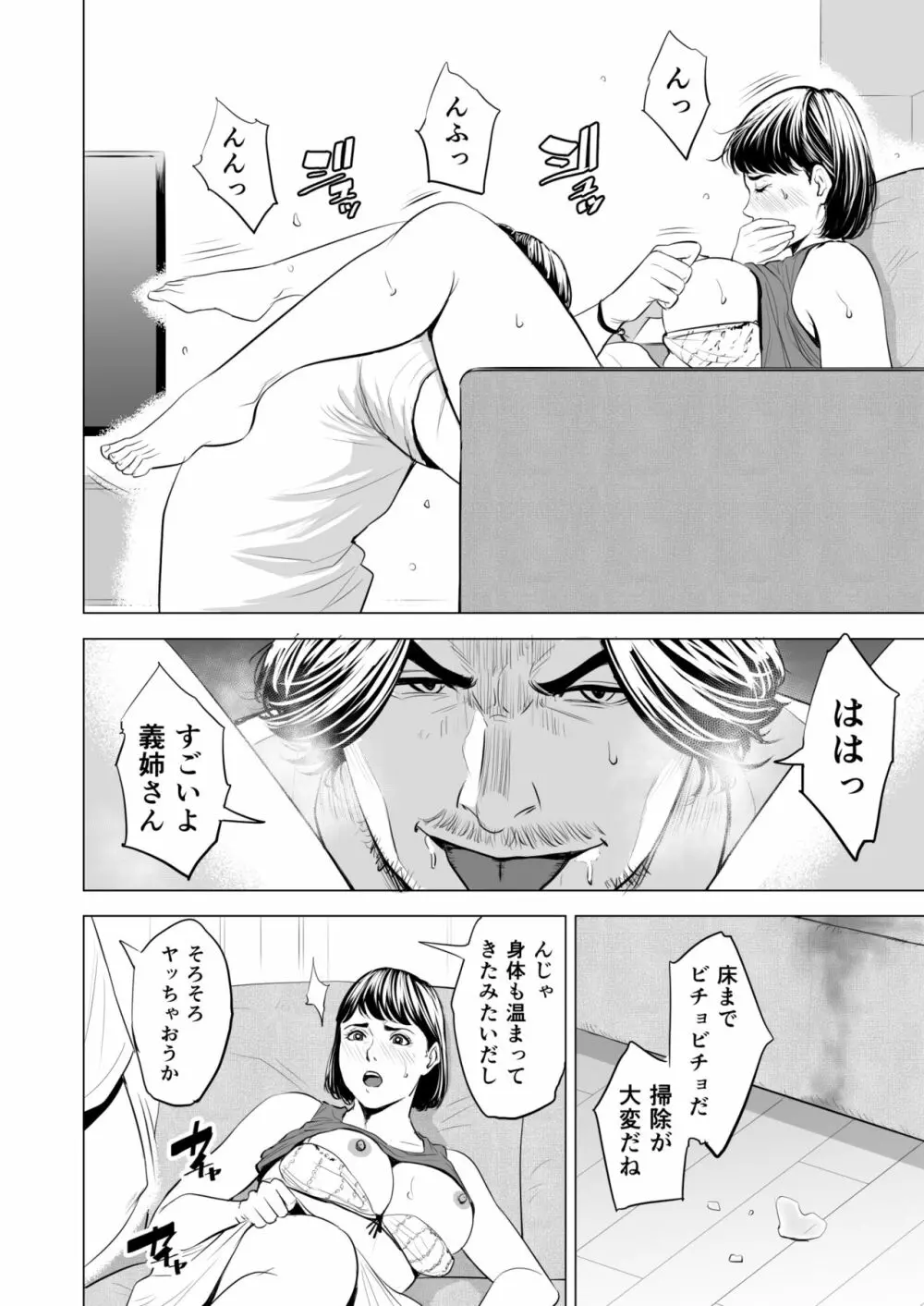 義弟が私を女にする Page.33