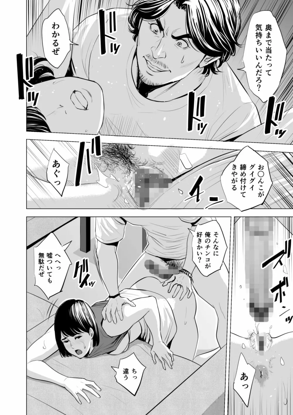 義弟が私を女にする Page.37