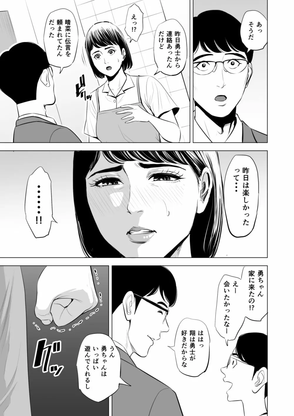 義弟が私を女にする Page.44