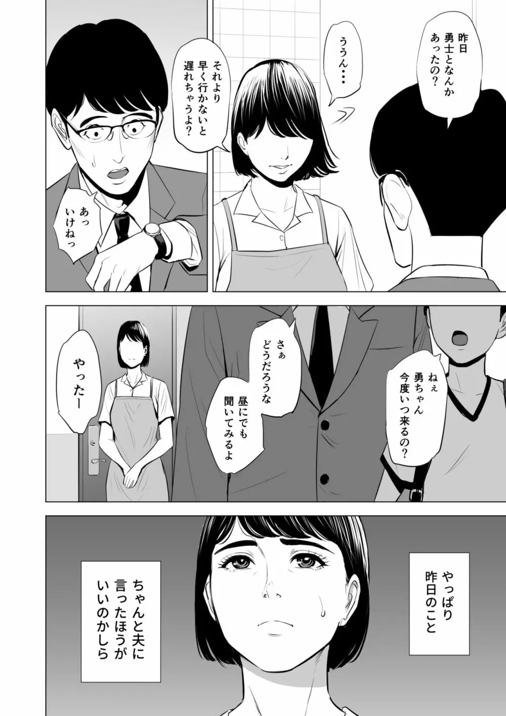 義弟が私を女にする Page.45