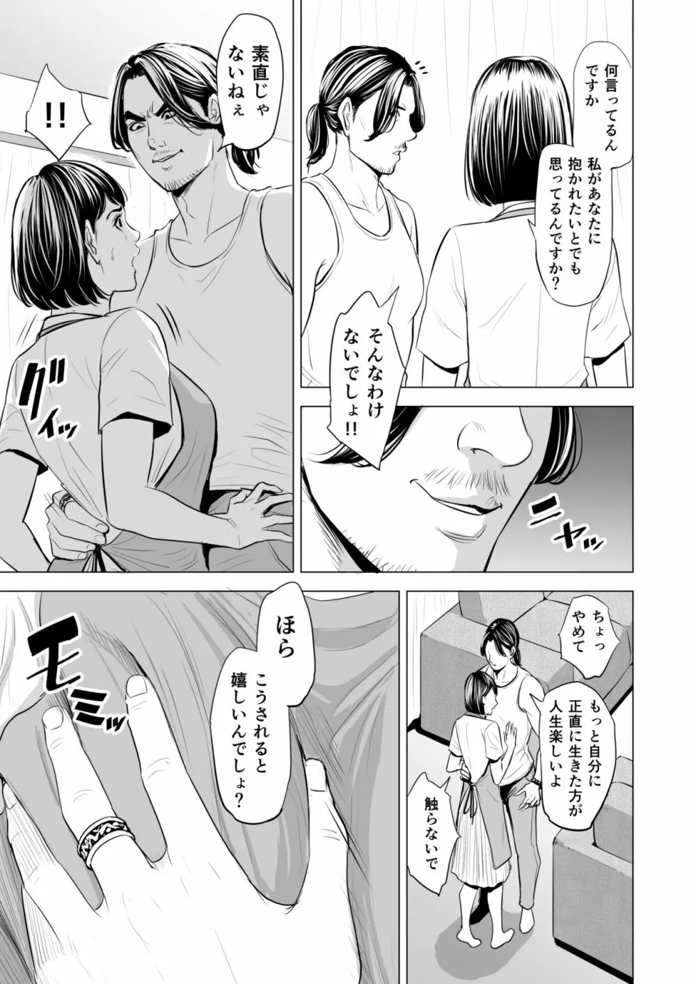 義弟が私を女にする Page.50