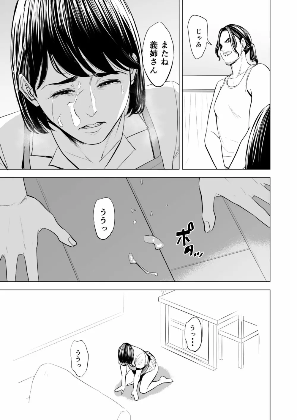 義弟が私を女にする Page.60