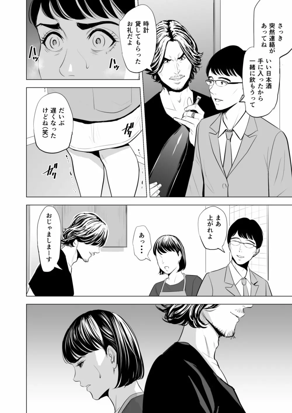 義弟が私を女にする Page.67