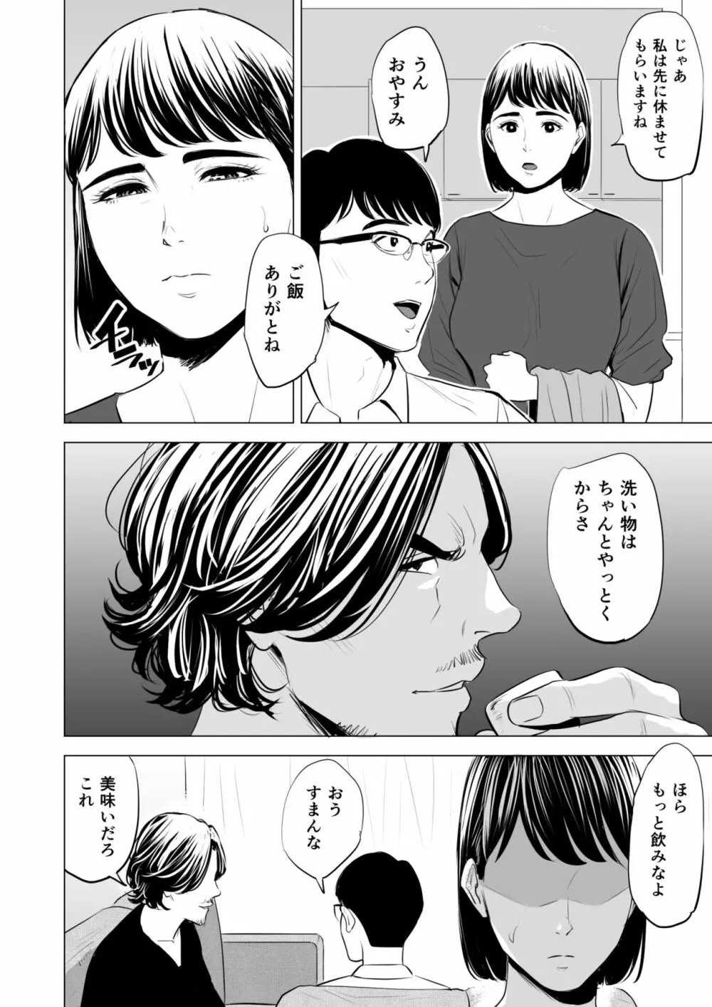 義弟が私を女にする Page.69