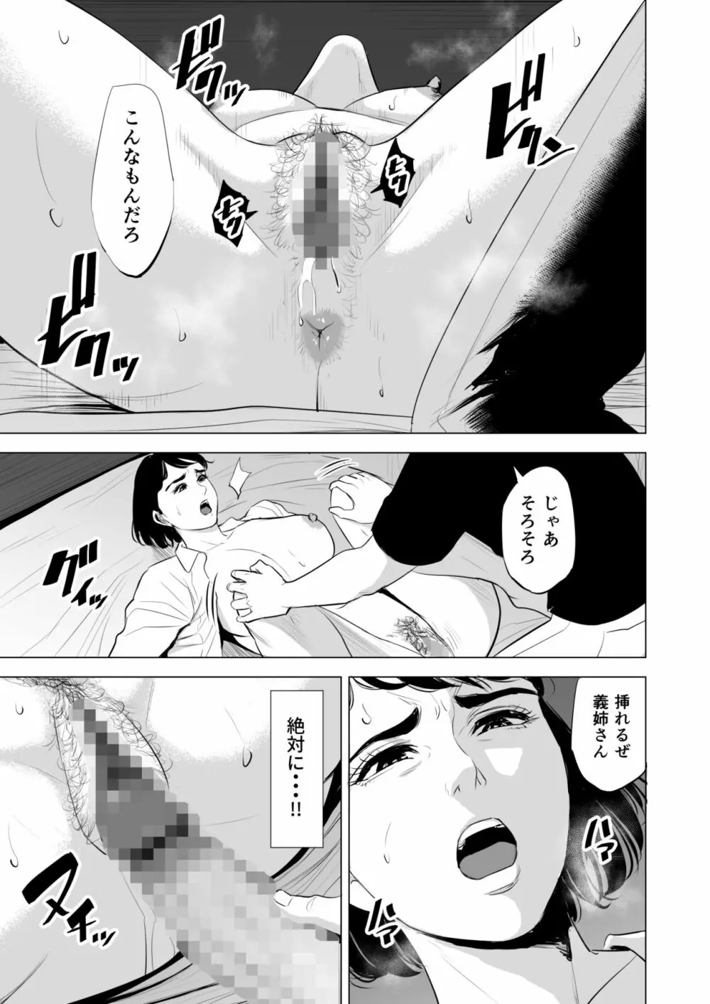 義弟が私を女にする Page.80