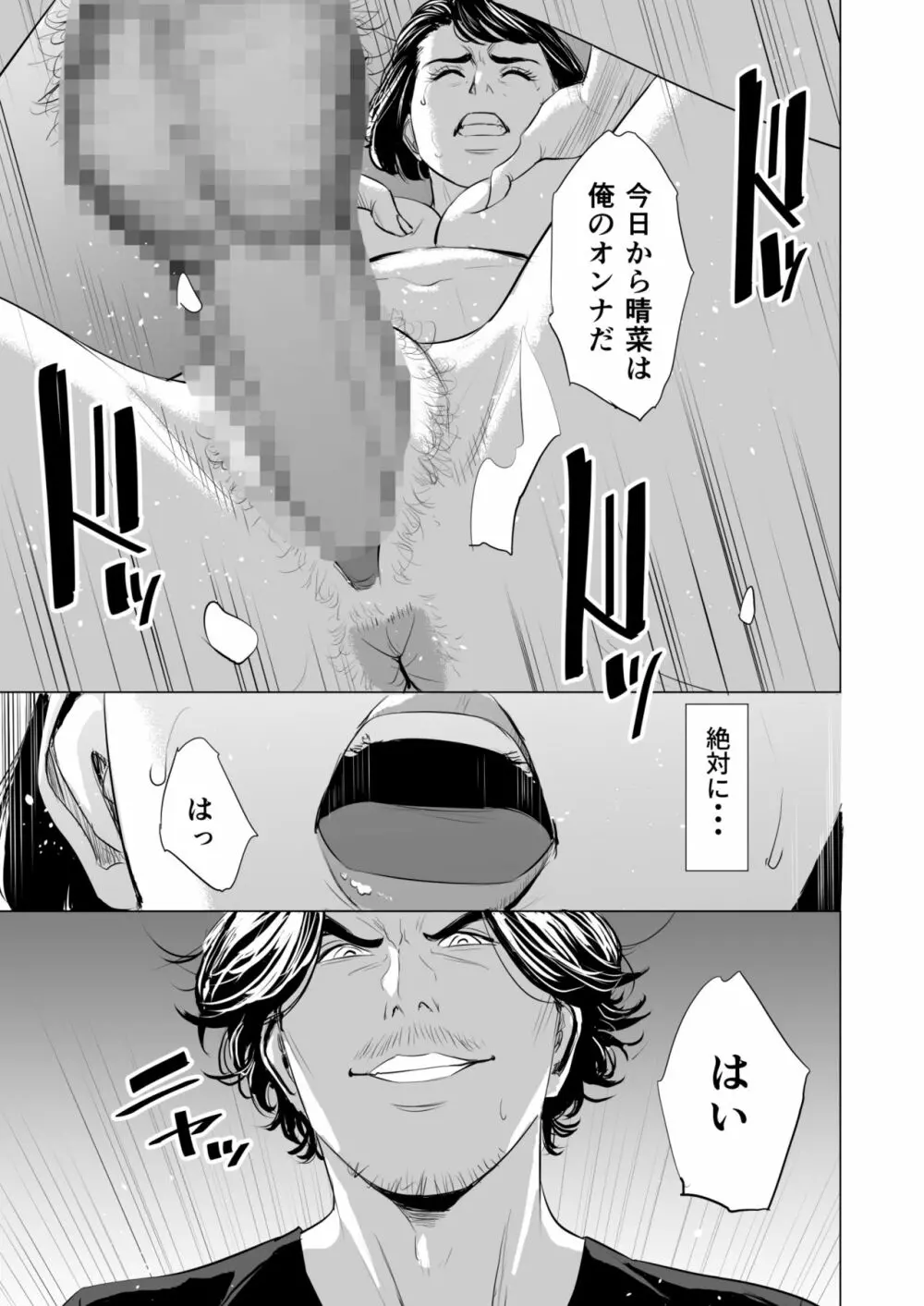 義弟が私を女にする Page.96