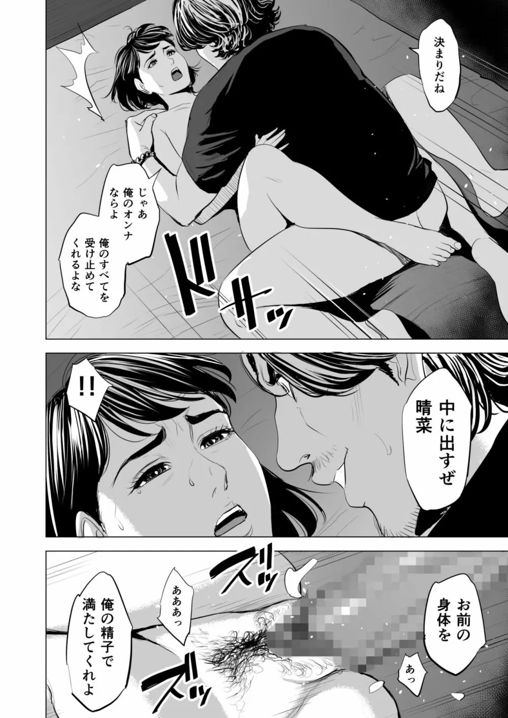 義弟が私を女にする Page.97