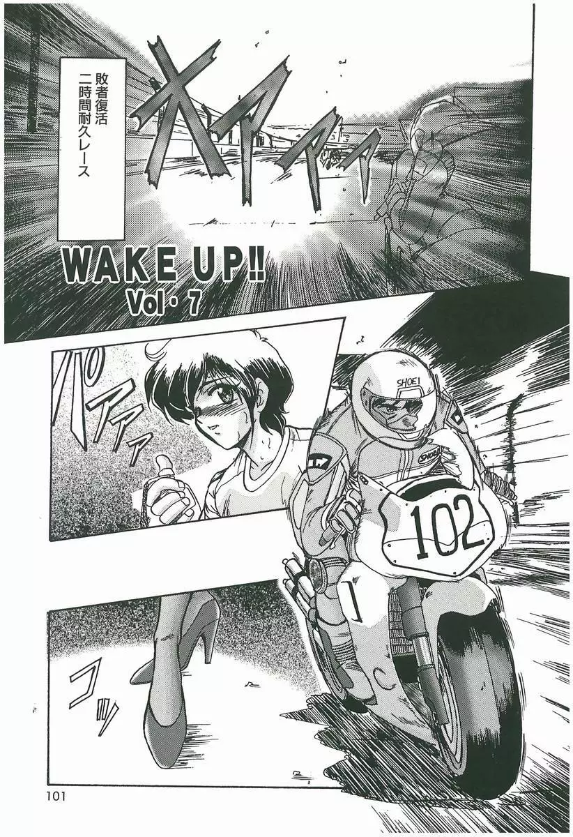 WAKE UP!! Page.101