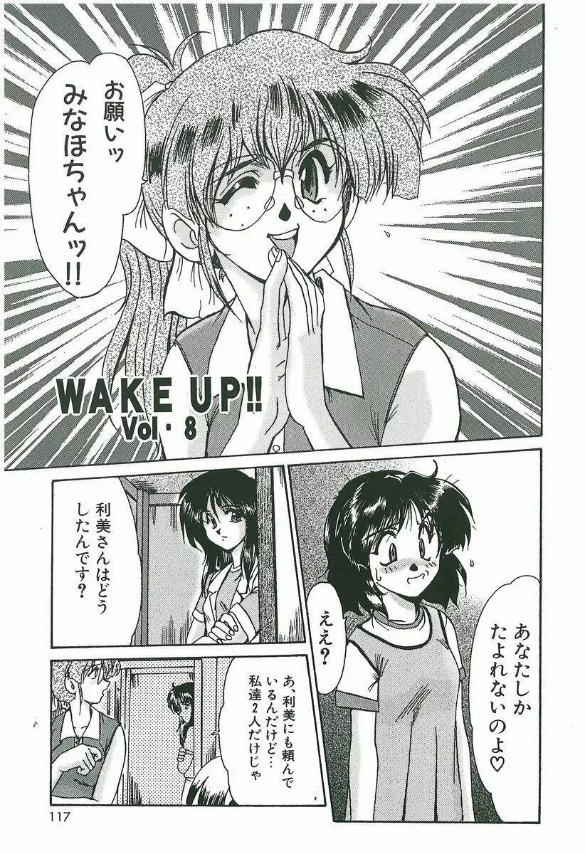 WAKE UP!! Page.117